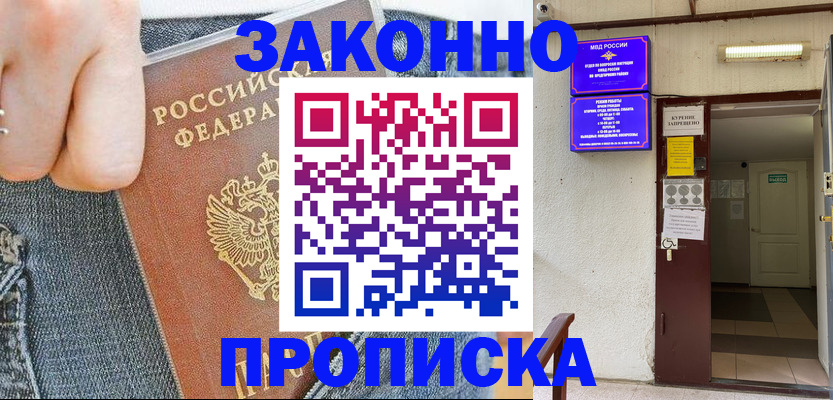 прописка поиск в Партизанске