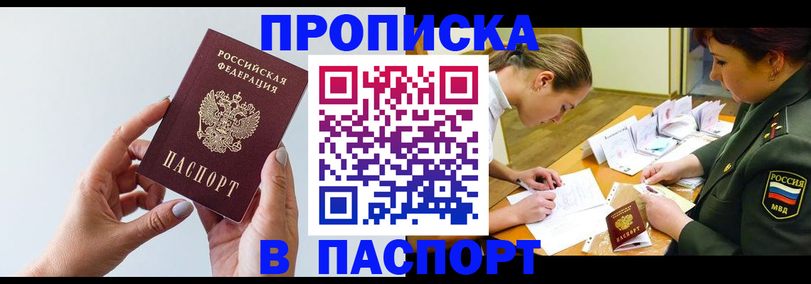 прописка для школы в Партизанске
