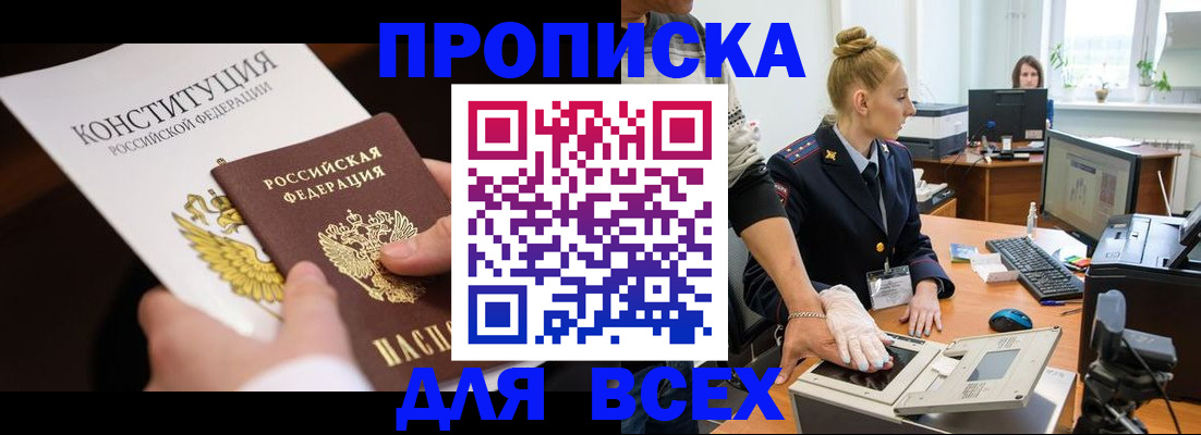 временная прописка в Партизанске