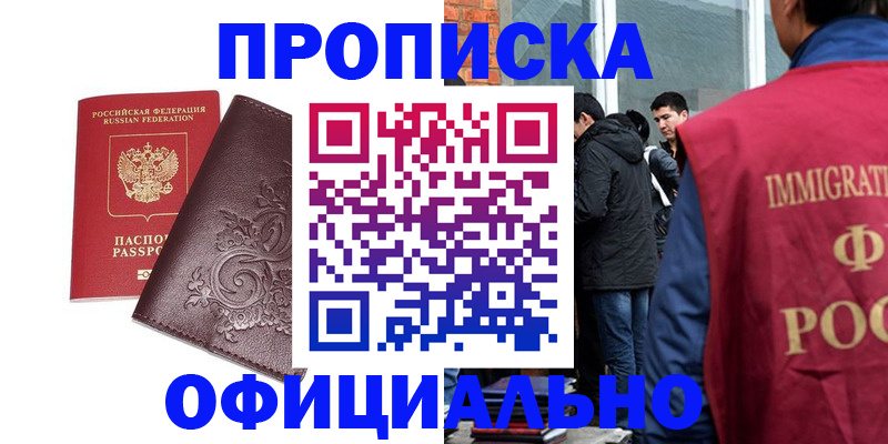 прописка гарантия в Партизанске